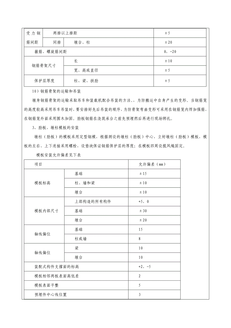 高速路工程分离式立交桥梁墩柱施工技术交底_第3页