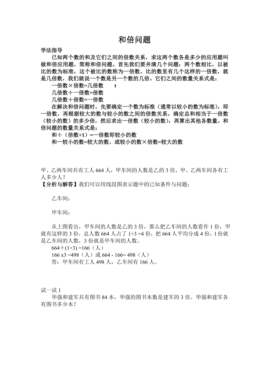 和倍问题差倍问题和差问题_第1页