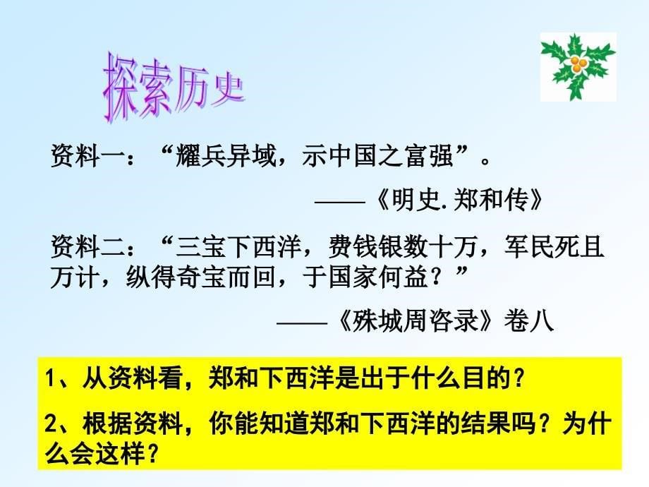 浙江区八年级历史海上的挑战课件来自海上的挑战（上课）_第5页