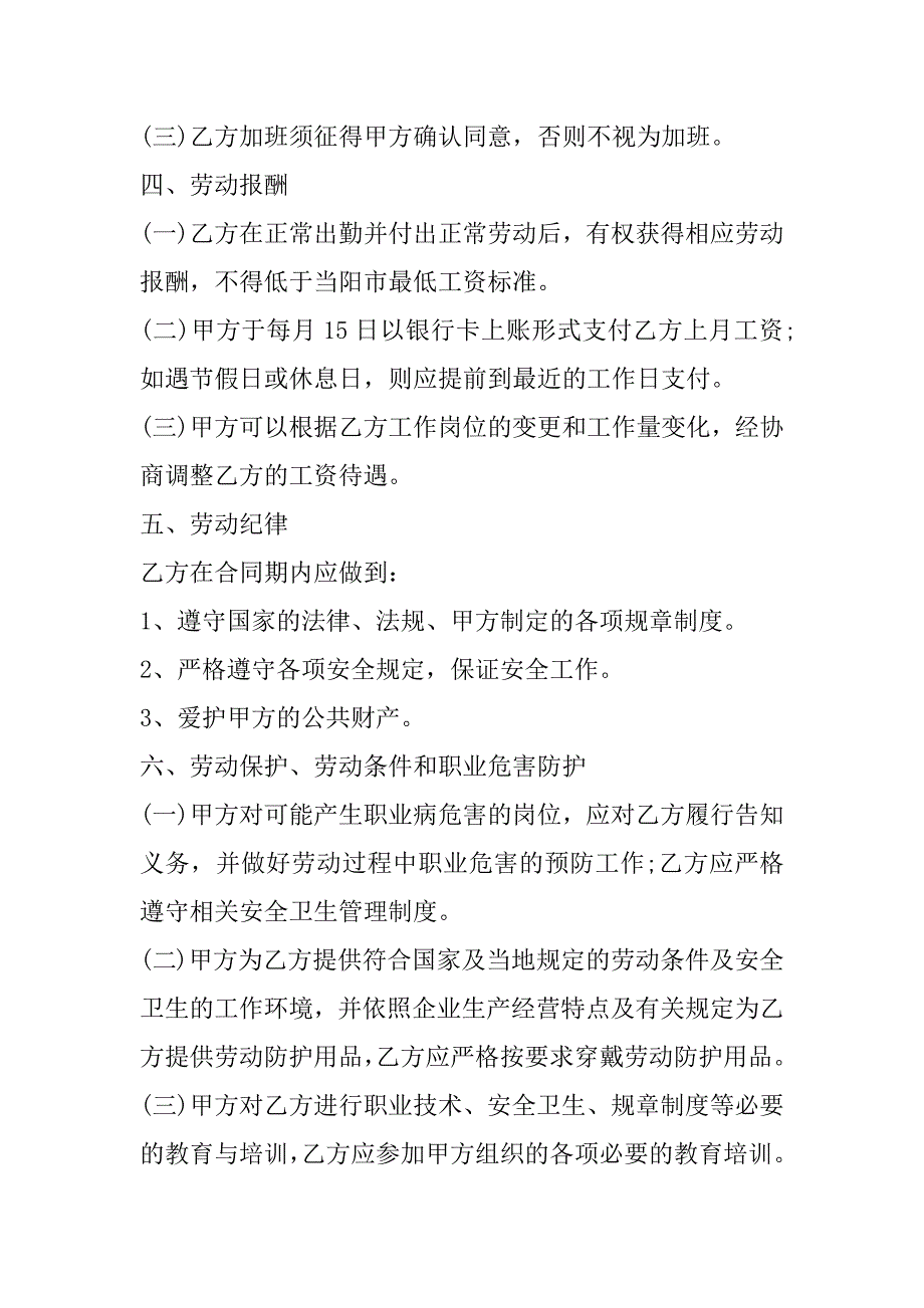 2023年最新清洁工劳务合同(3篇)_第2页