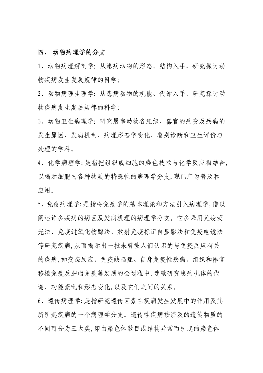 兽医病理学华中农业大学文本教案_第2页