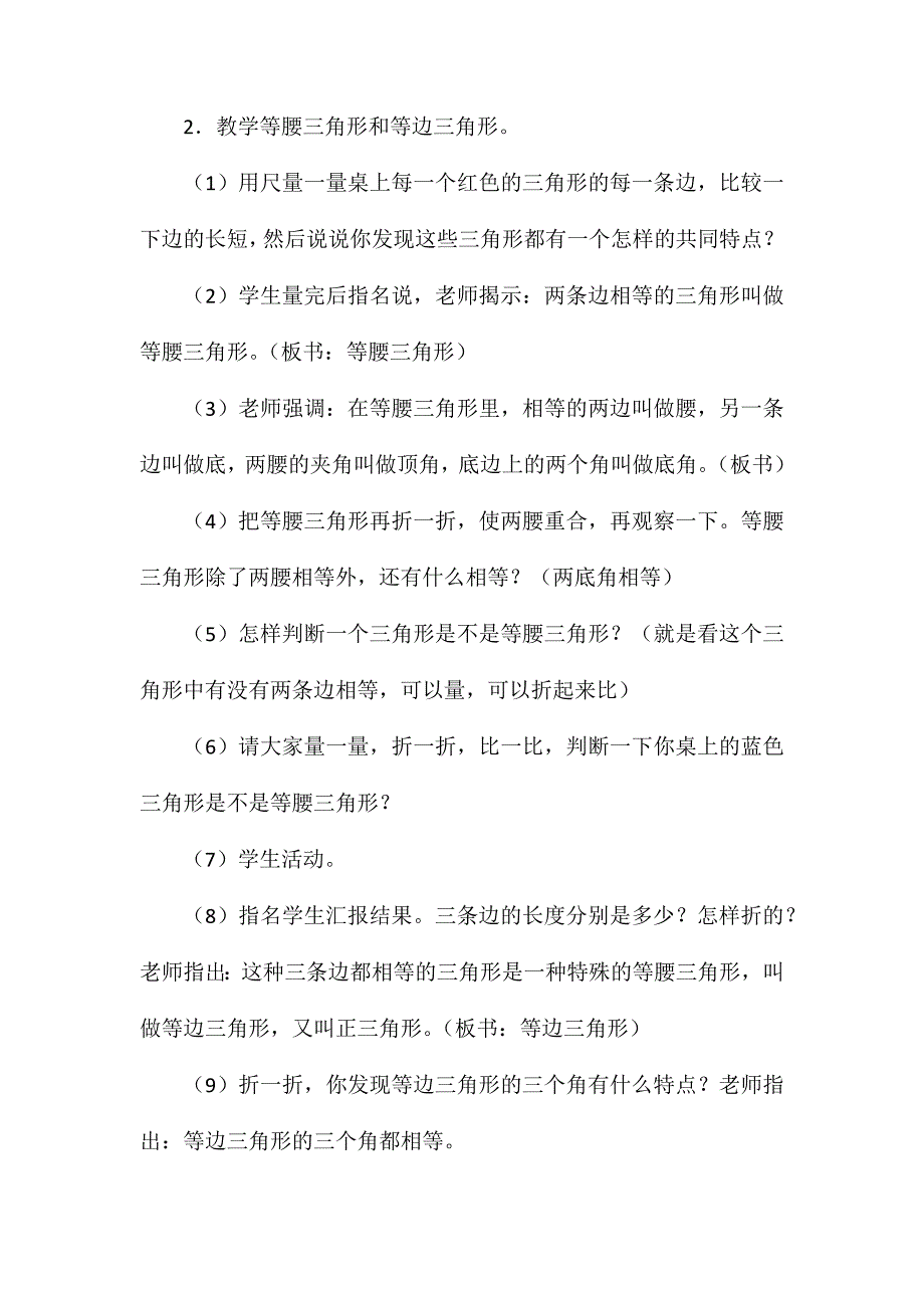 四年级数学教案-《等腰、等边三角形》_第2页