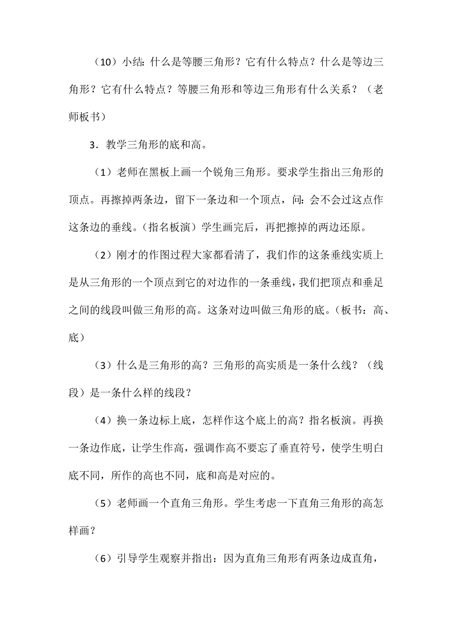 四年级数学教案-《等腰、等边三角形》_第3页