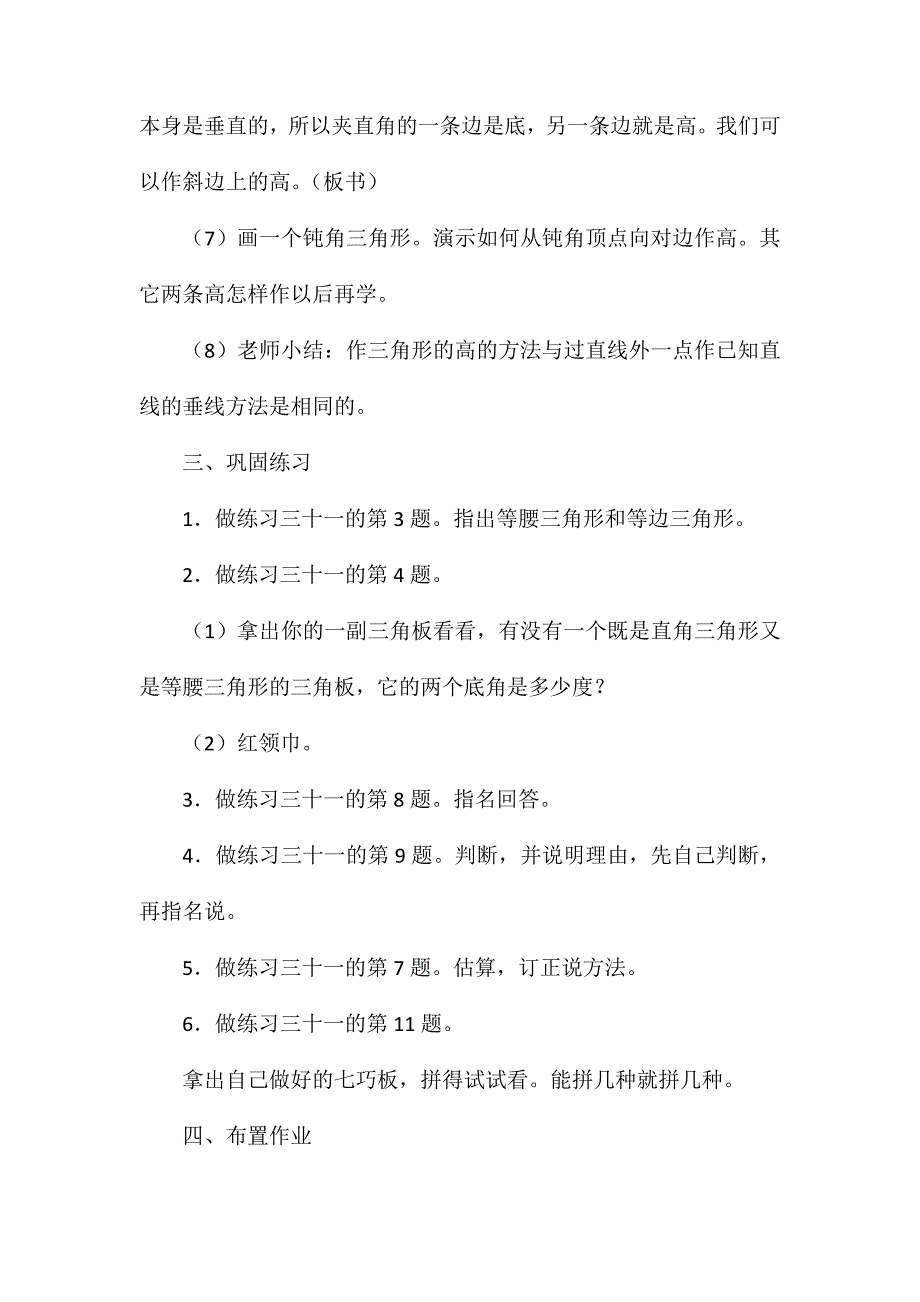 四年级数学教案-《等腰、等边三角形》_第4页