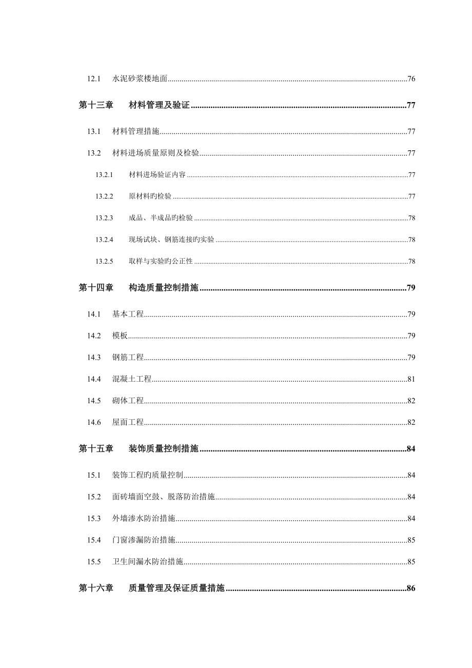 汽车站二期施工组织设计_第5页