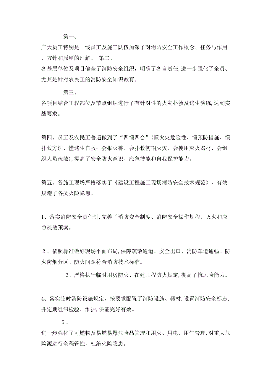 市政建设消防安全知识培训总结_第2页