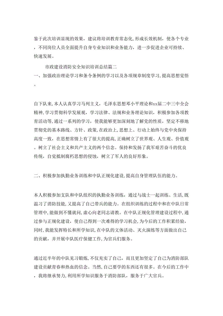 市政建设消防安全知识培训总结_第3页