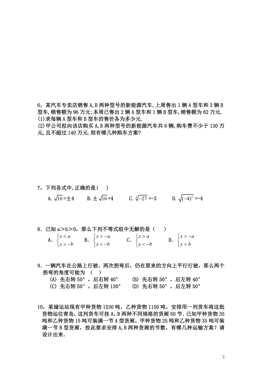 初一下册数学期末测试题必考题30题_第2页