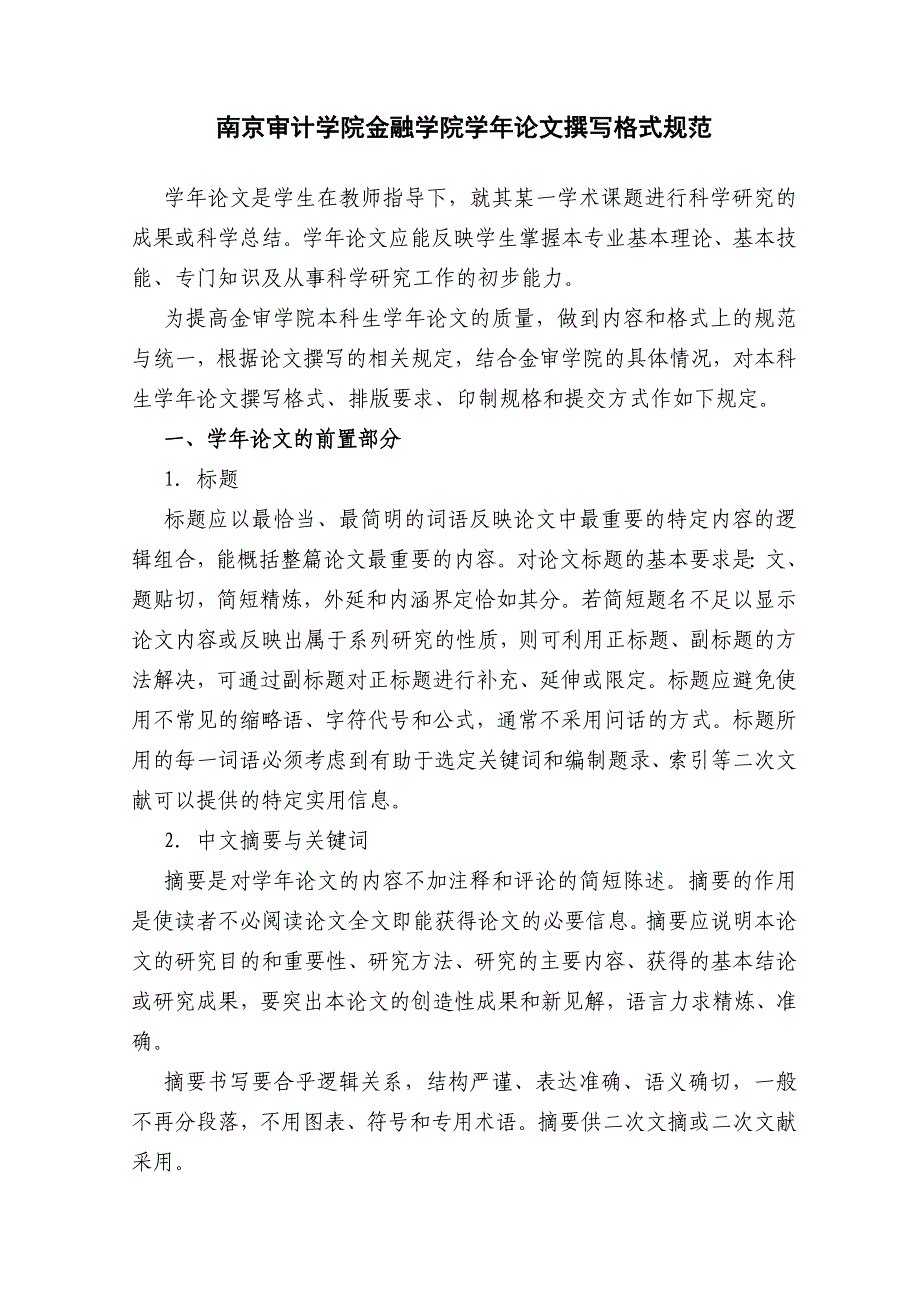 标准论文格式规范_第1页
