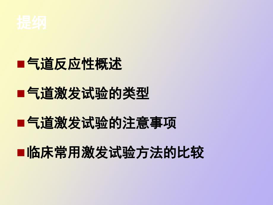 支气管激发试验_第2页