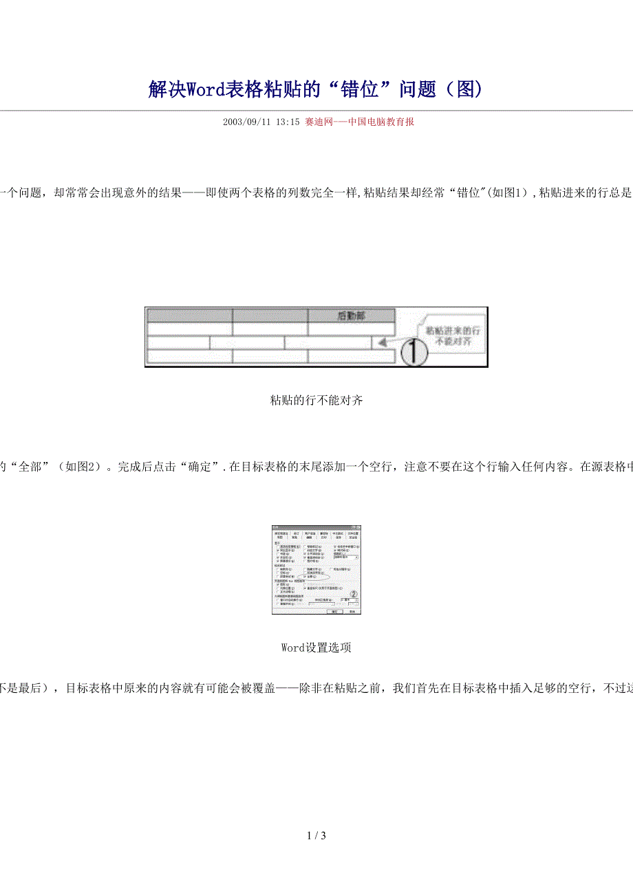 解决Word表格粘贴的“错位”问题(图)(1)_第1页