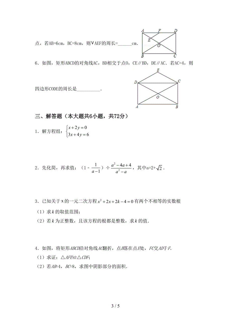 2022-2023年人教版八年级数学下册期中试卷(通用).doc_第3页