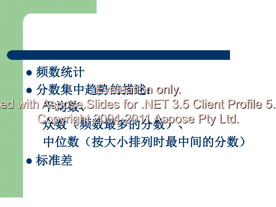 第七章测验分数解的释与应用文档资料_第4页