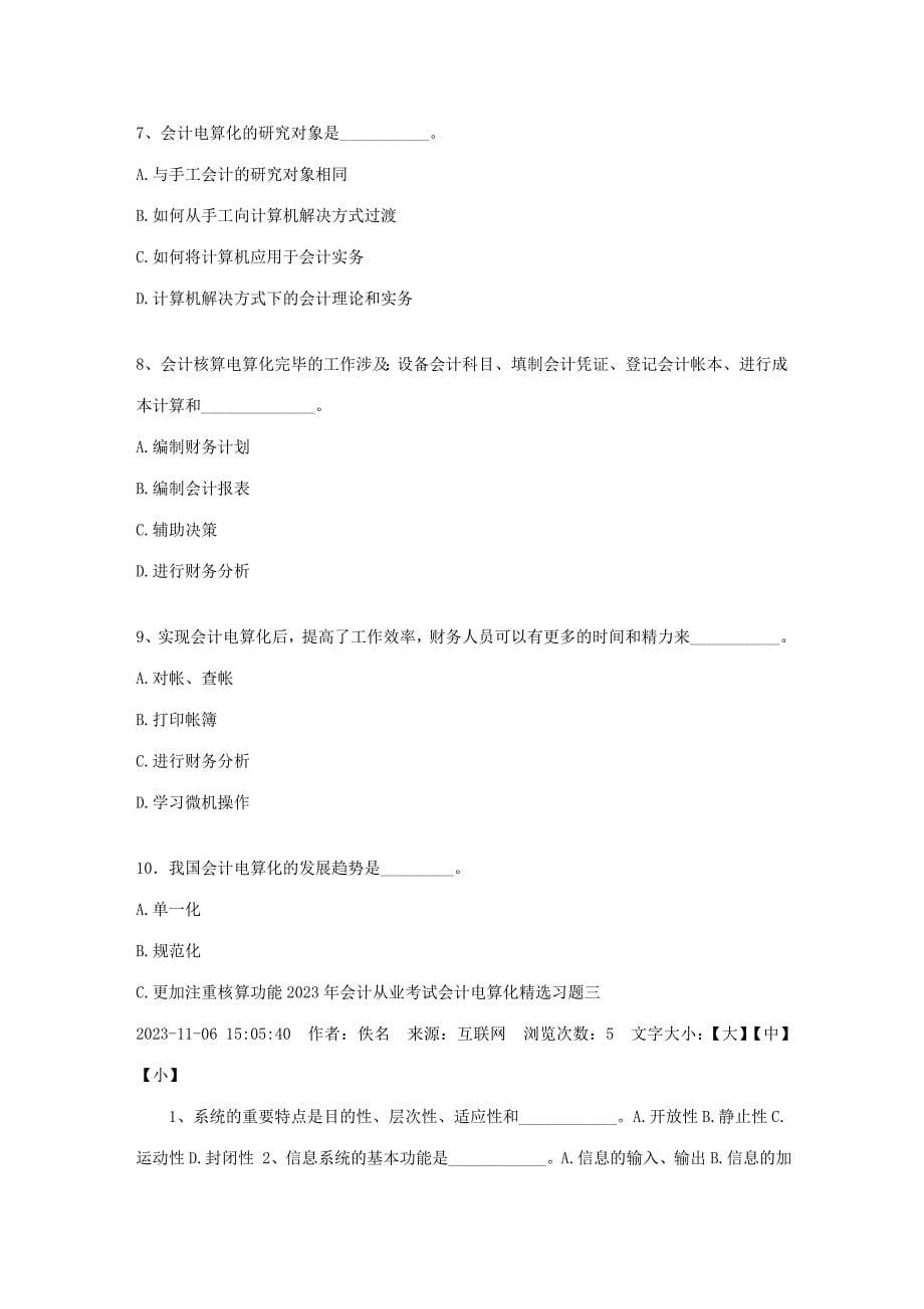 2023年会计从业考试会计电算化精选习题.doc_第5页