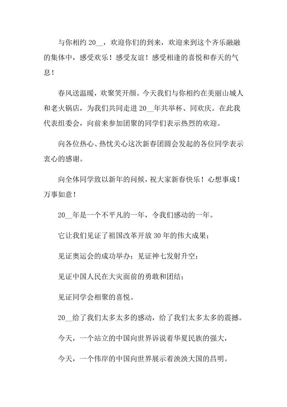 2022年新慰问信范文汇编八篇_第3页