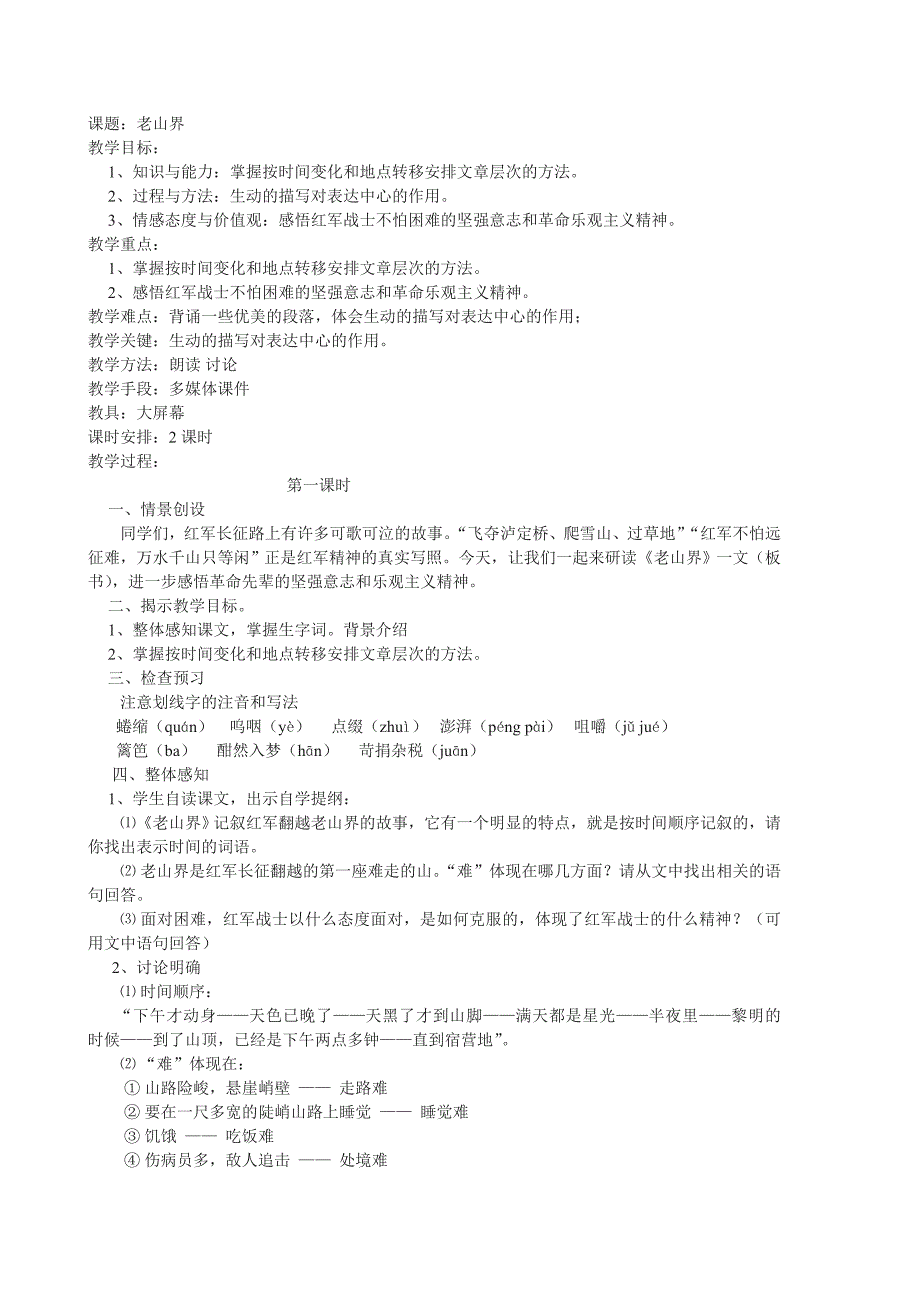 课题：老山界[7].doc_第1页