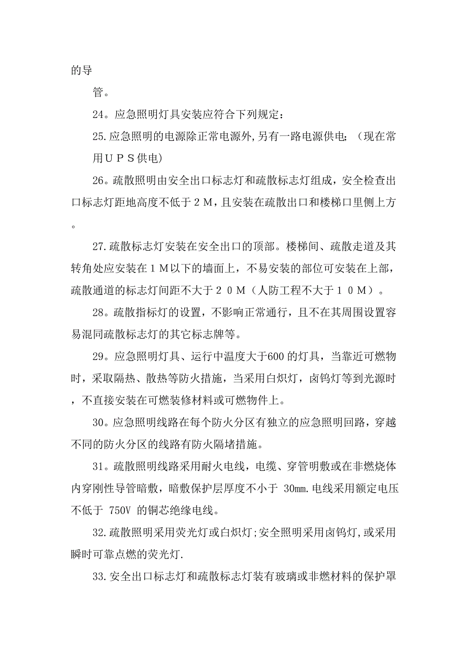 亮化工程技术施工方案.doc_第4页