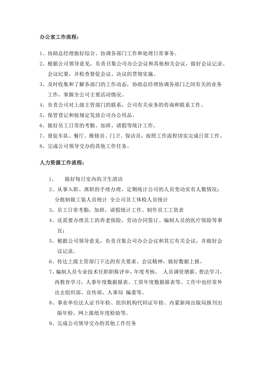 综合部各下属部门工作流程_第1页