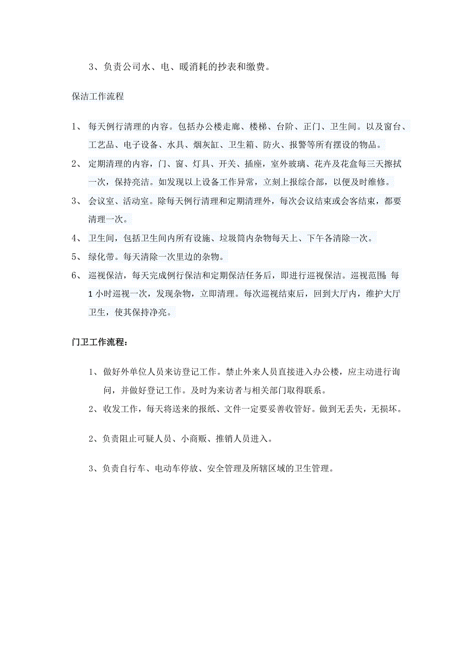 综合部各下属部门工作流程_第3页