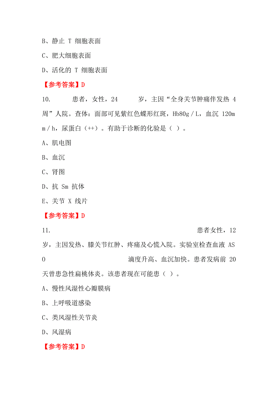 山西省运城市卫生类(医疗)《医药卫生专业基础知识》卫生类（护理）医学_第4页