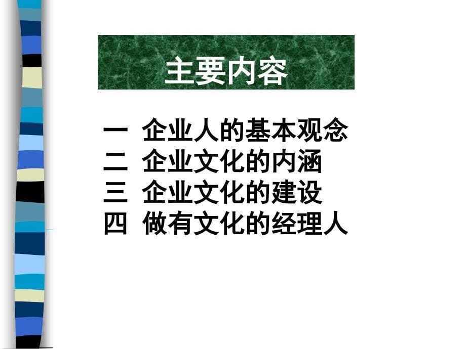 企业文化的管理(IV)_第5页