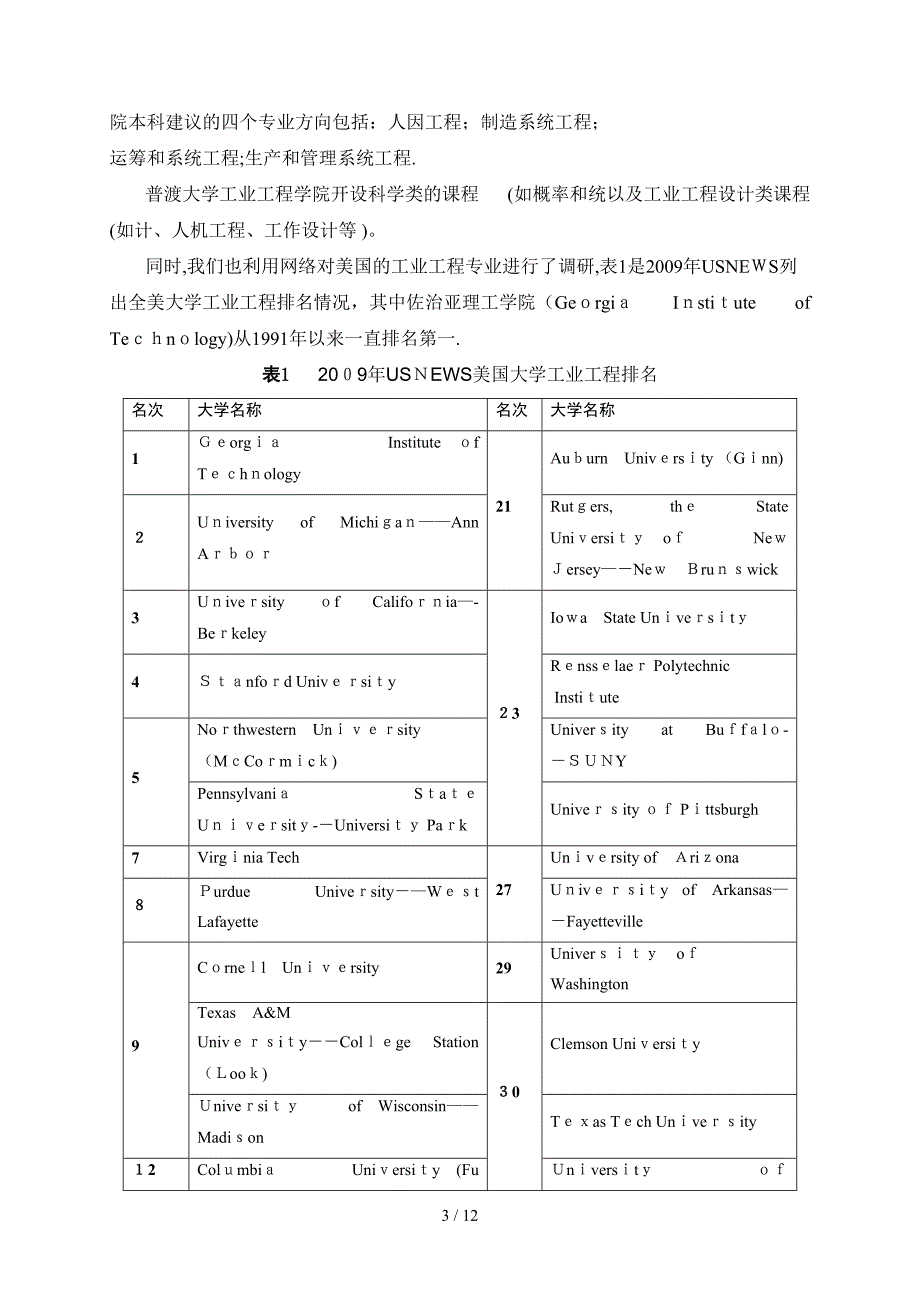 工业工程国内外发展态势研究_第3页