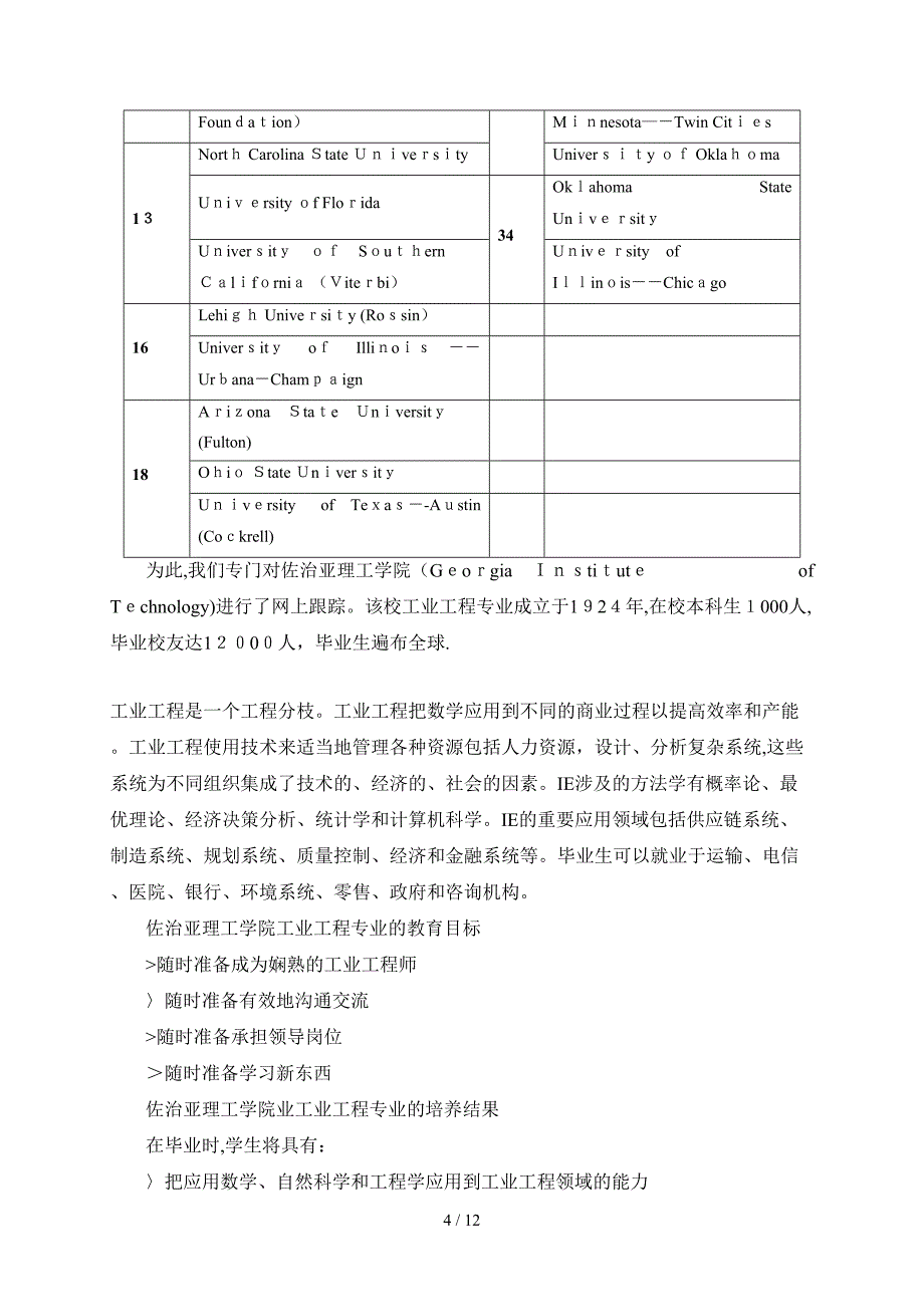 工业工程国内外发展态势研究_第4页