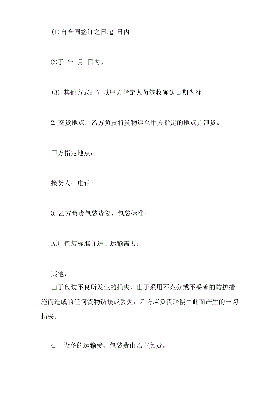 监控系统设备买卖合同范文格式_第5页