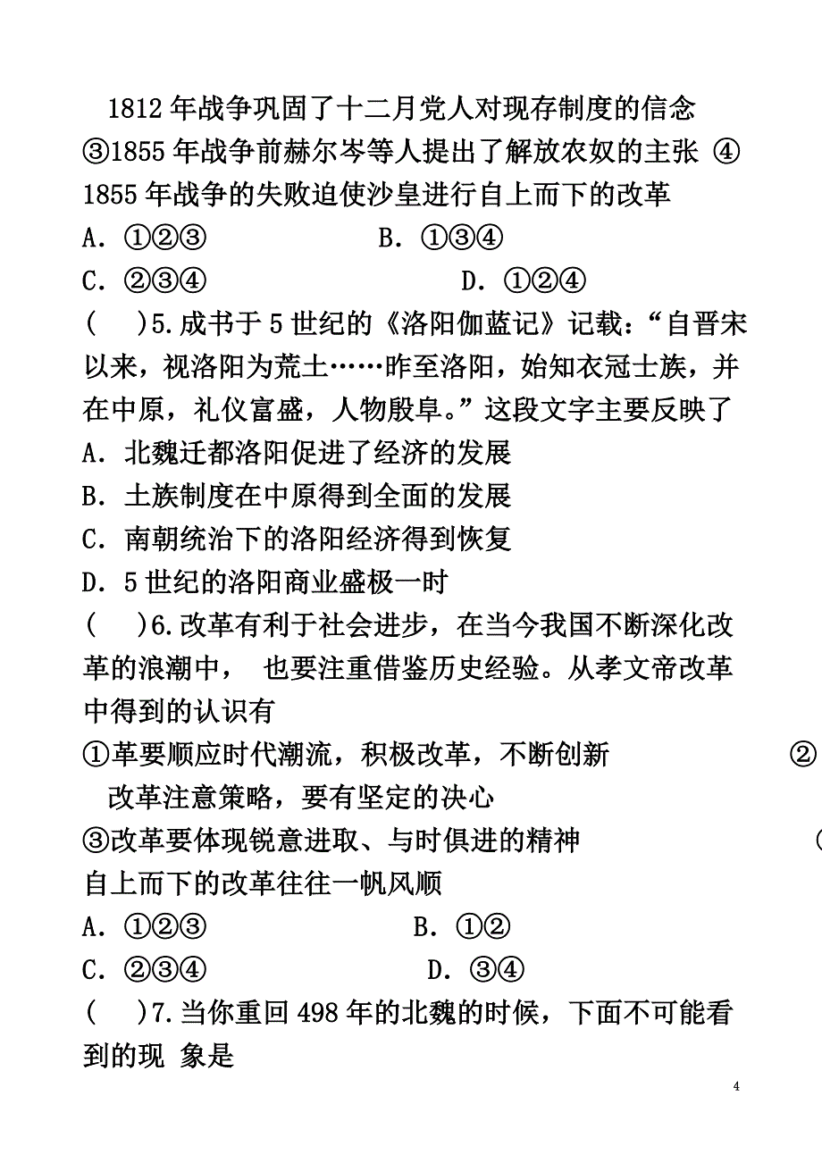 四川省宜宾市一中2021学年高中历史下学期第8周中国古代史综合测试1_第4页