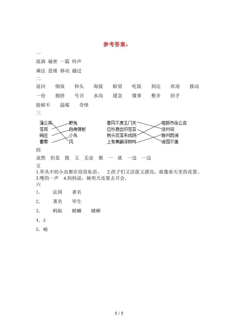 最新语文版三年级语文下册期中考试卷及答案(完整).doc_第5页