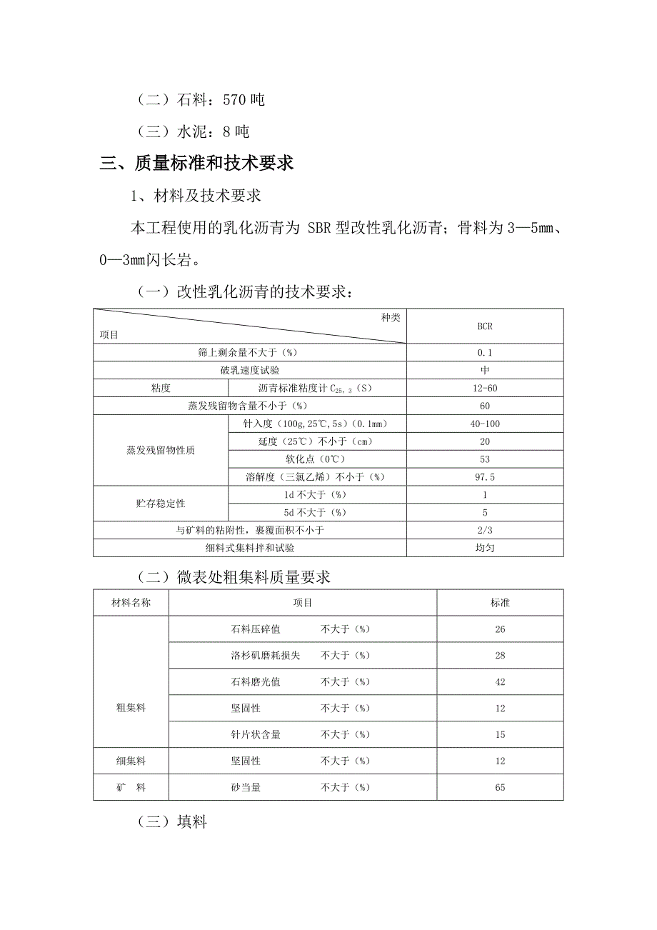 vn闻垣高速公路微表处工程施工组织_第3页