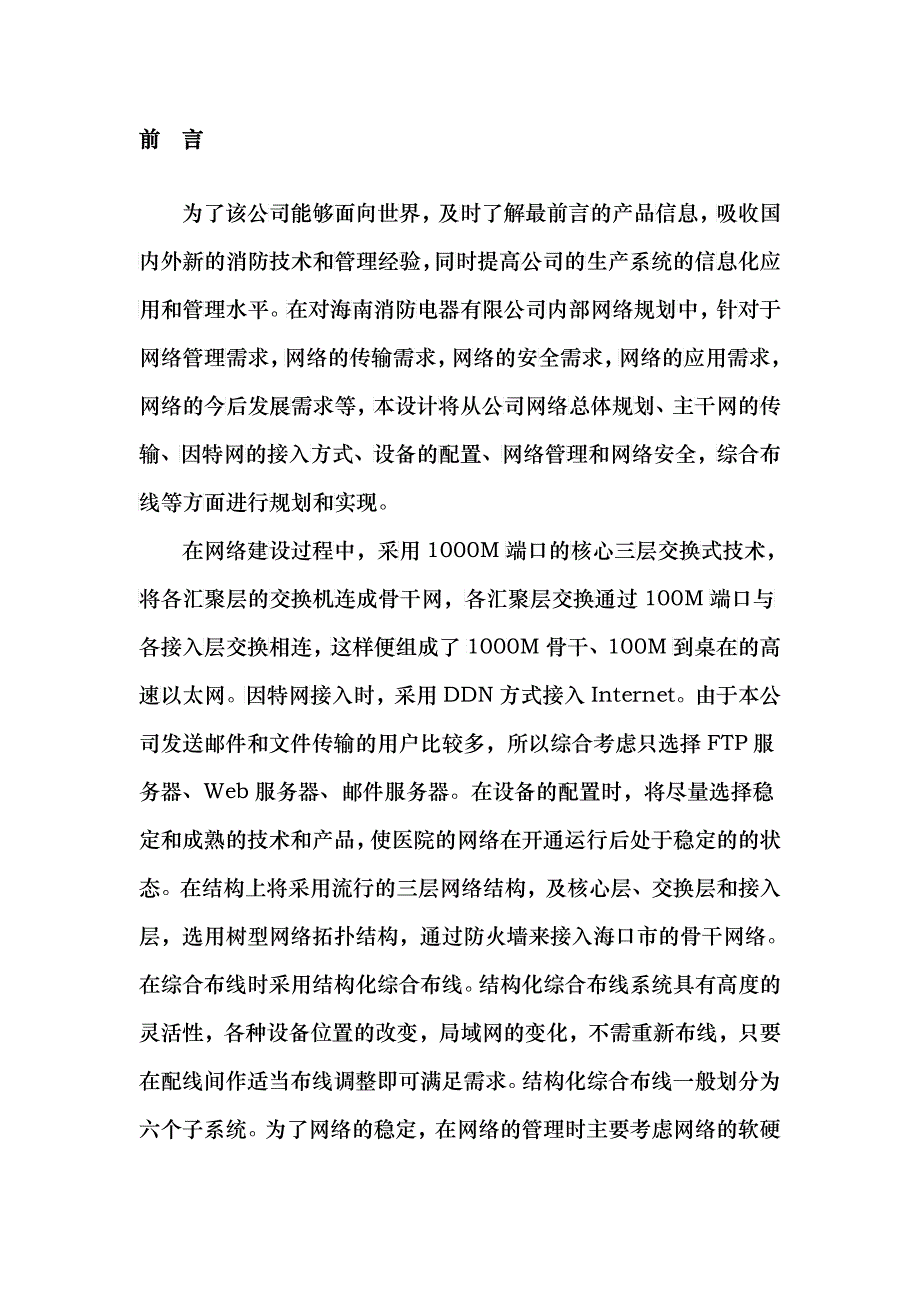 11240115王良驹海南消防电器有限公司网络规划_第4页
