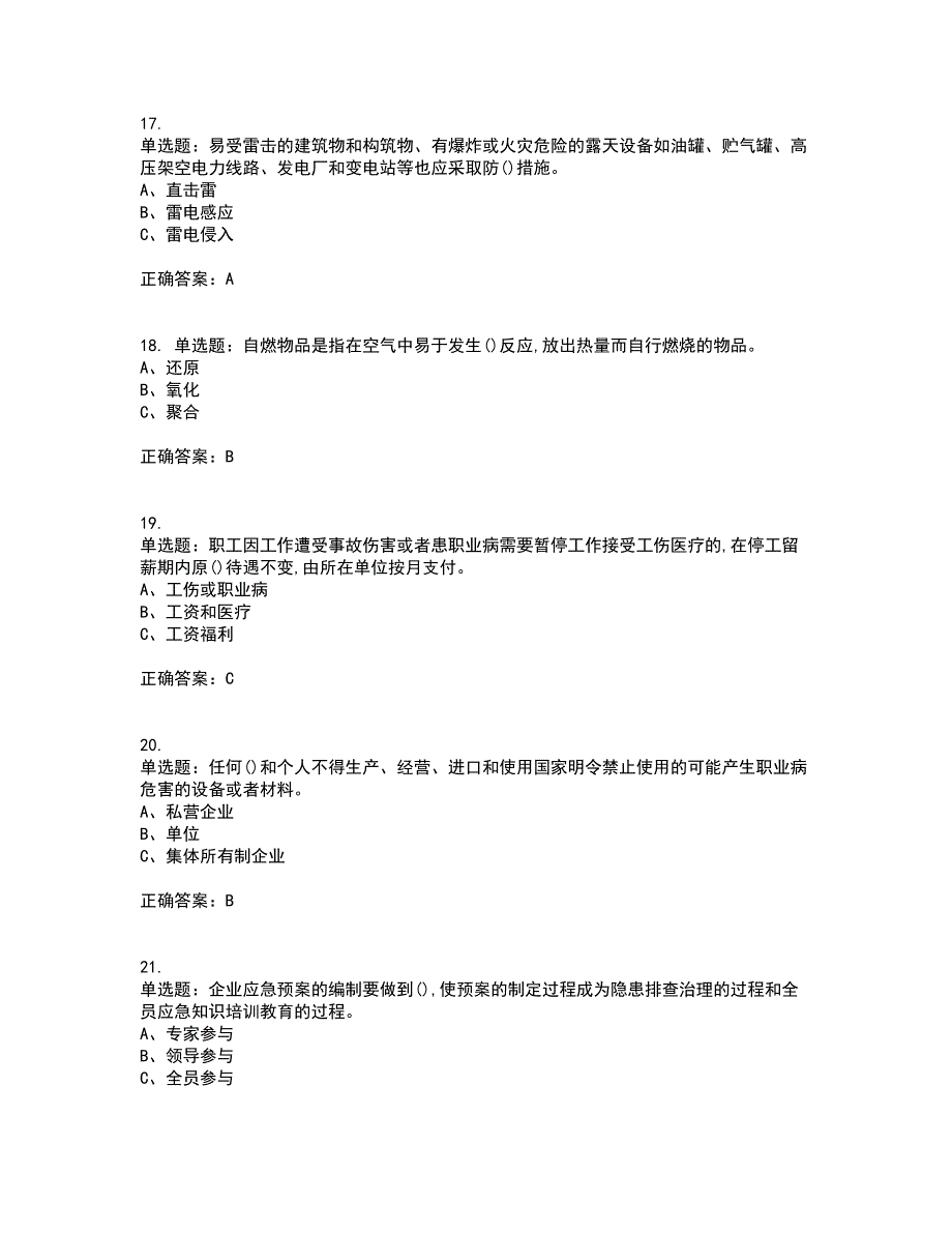 危险化学品经营单位-主要负责人安全生产资格证书考核（全考点）试题附答案参考38_第4页