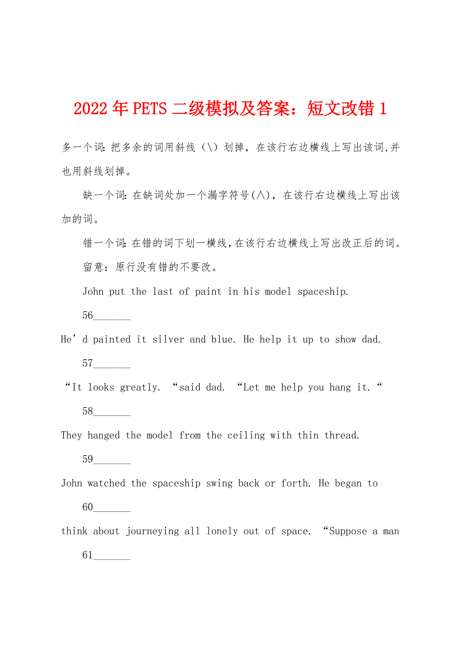 2022年PETS二级模拟及答案短文改错.docx_第1页