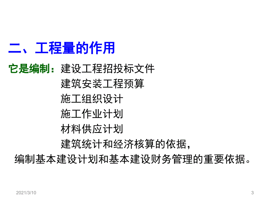 工程造价7、建筑面积计算._第3页