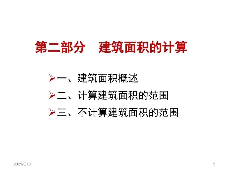 工程造价7、建筑面积计算._第5页