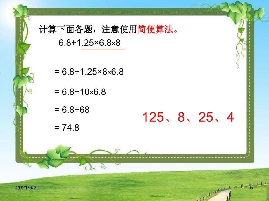 小数的简便运算 整理复习+奥数提升_第5页