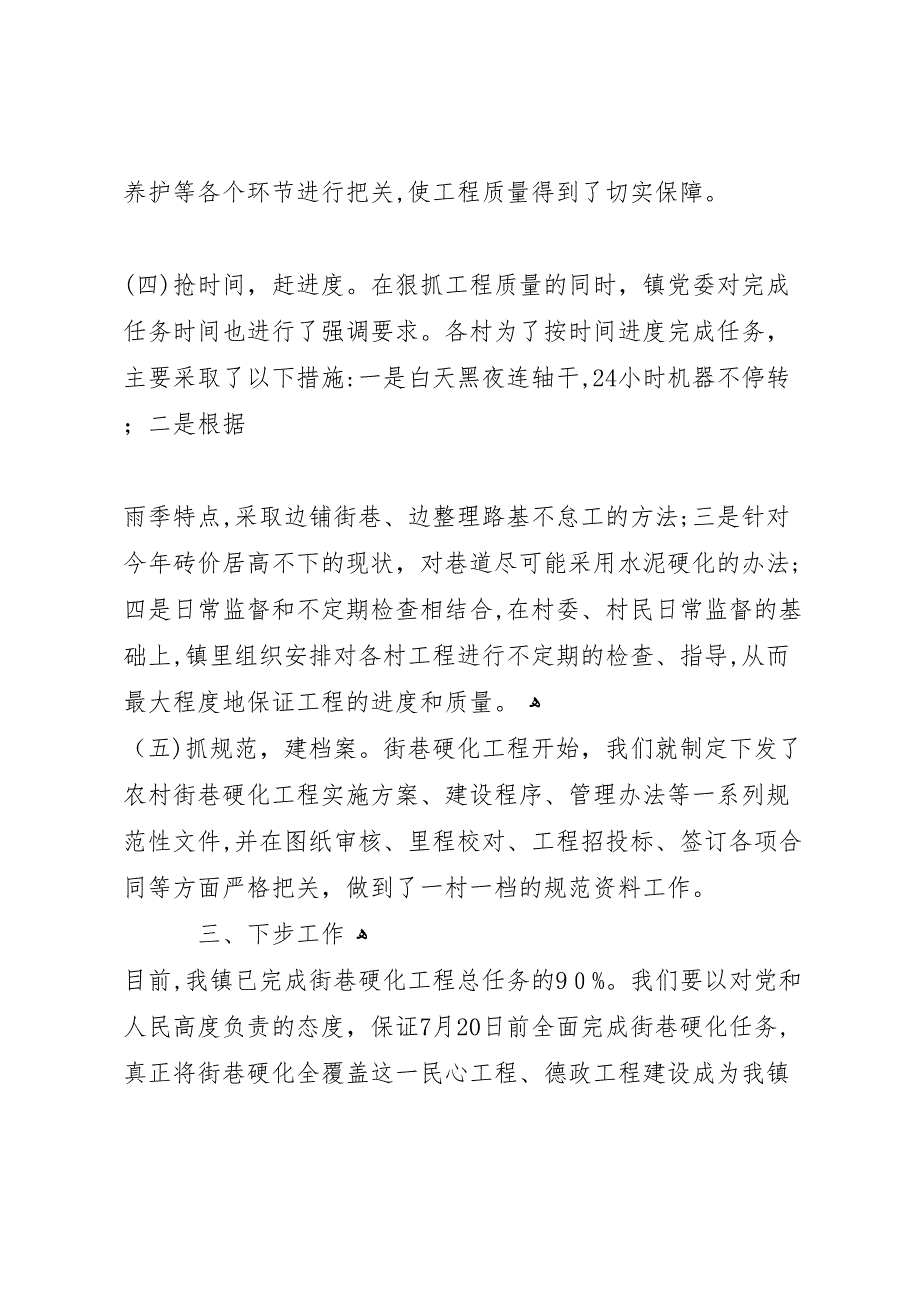 街巷硬化材料_第3页