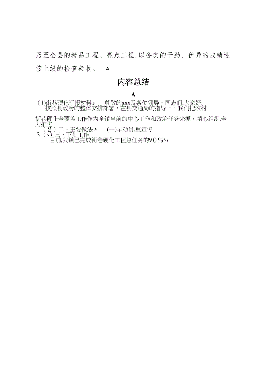 街巷硬化材料_第4页