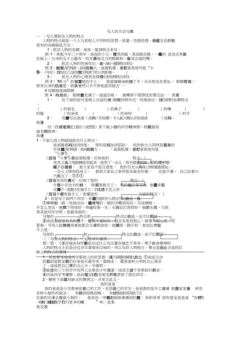 小学生写人作文训练.docx_第1页