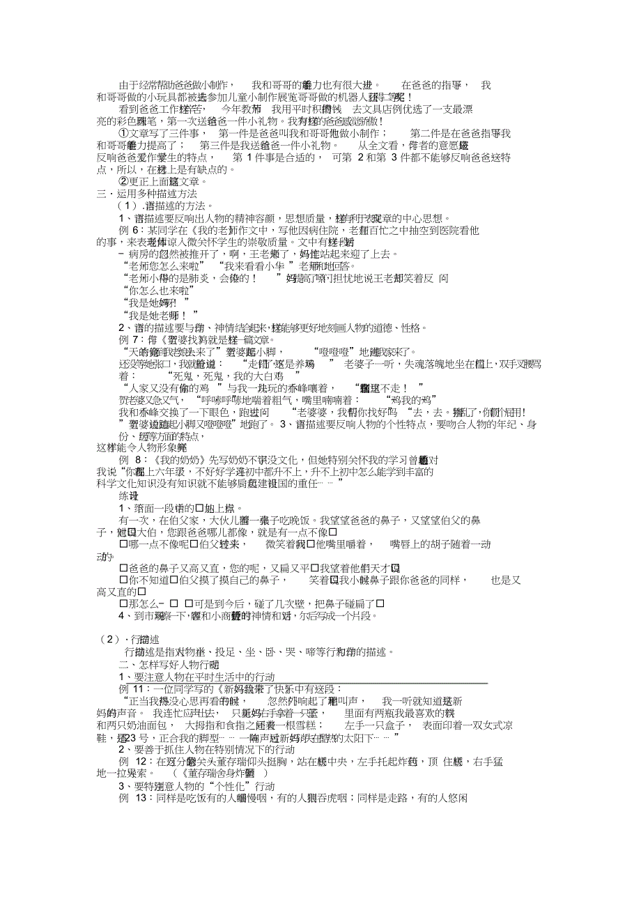 小学生写人作文训练.docx_第2页