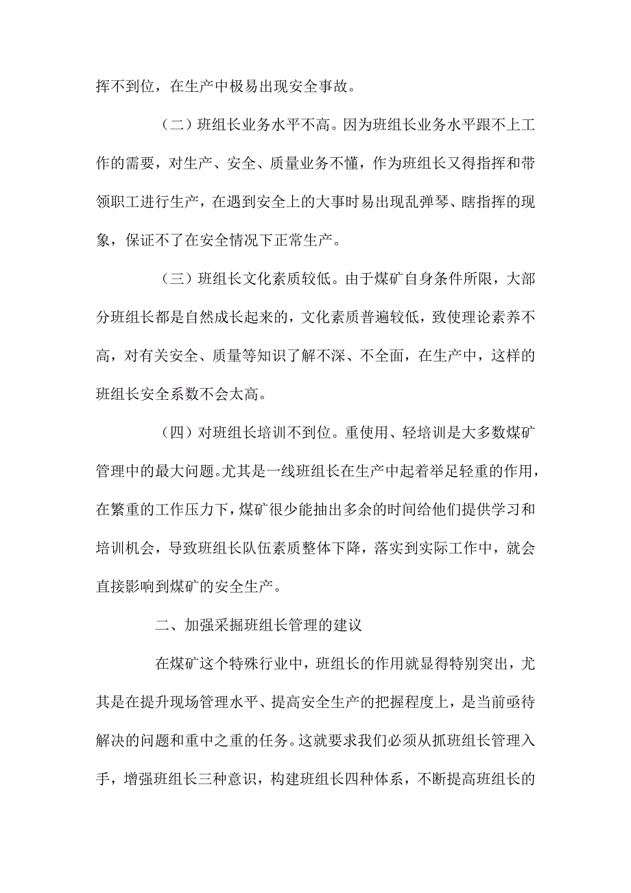 采掘班组长素质直接影响煤矿安全状况_第2页