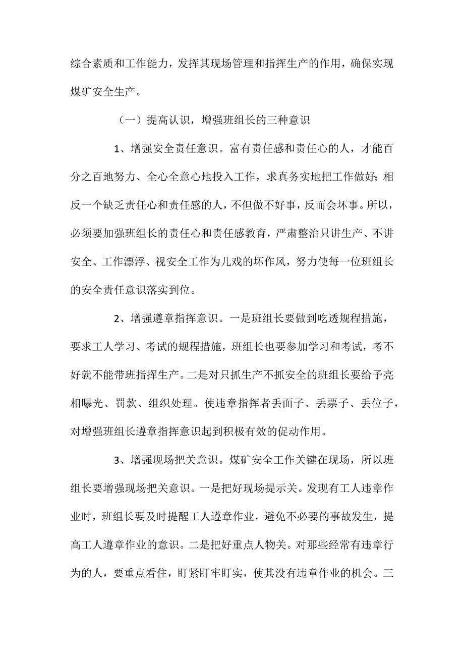 采掘班组长素质直接影响煤矿安全状况_第3页