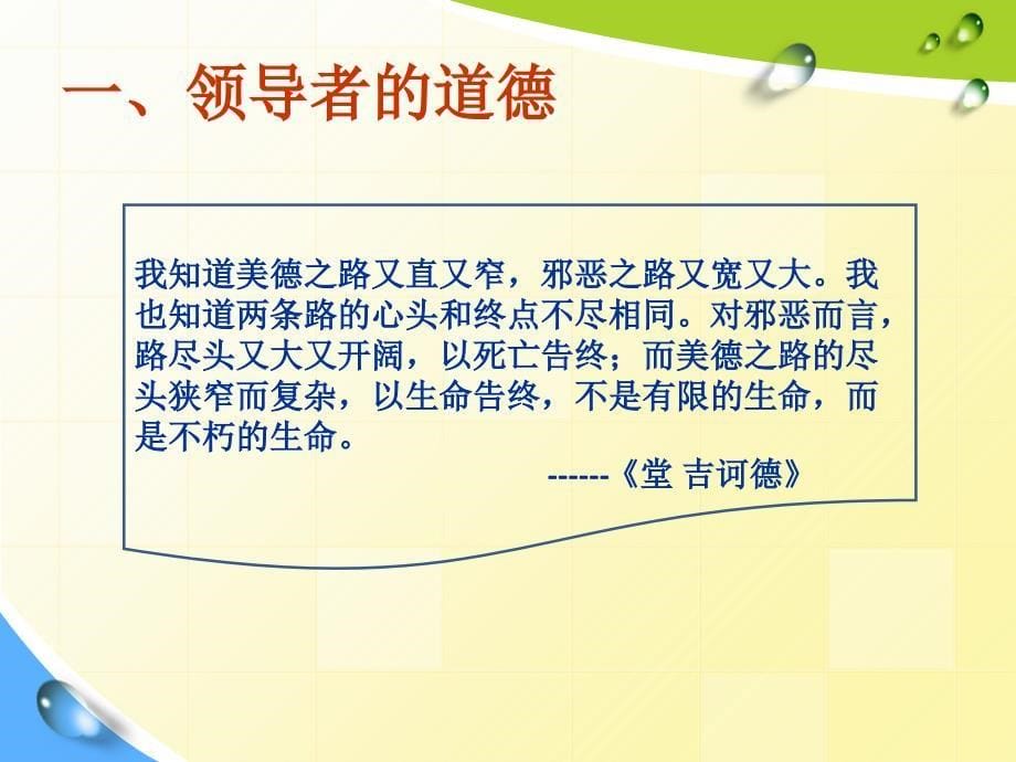 领导科学与艺术4_第5页