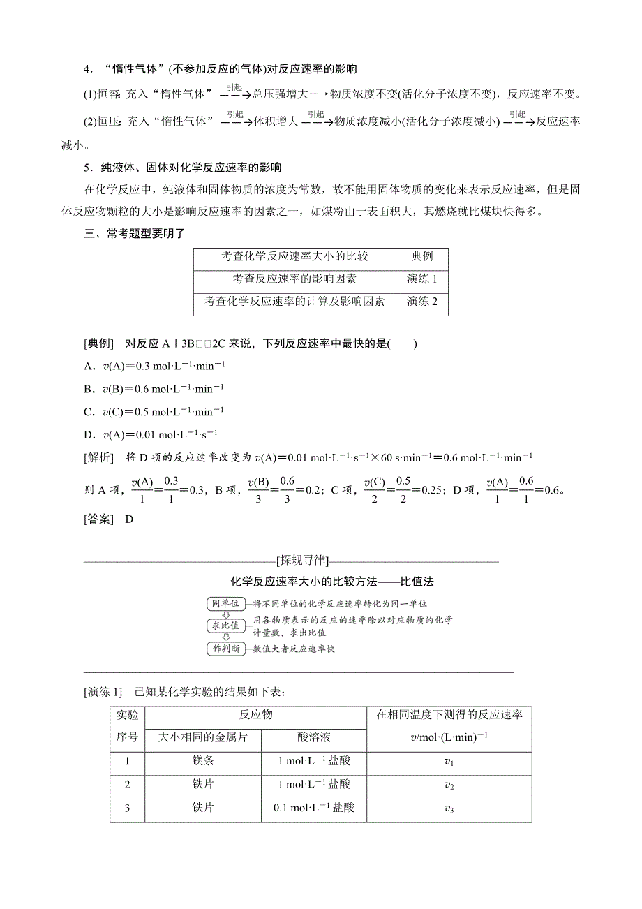 【最新】高考化学冲刺讲义【专题六】化学反应速率与化学平衡含自测卷及答案_第2页