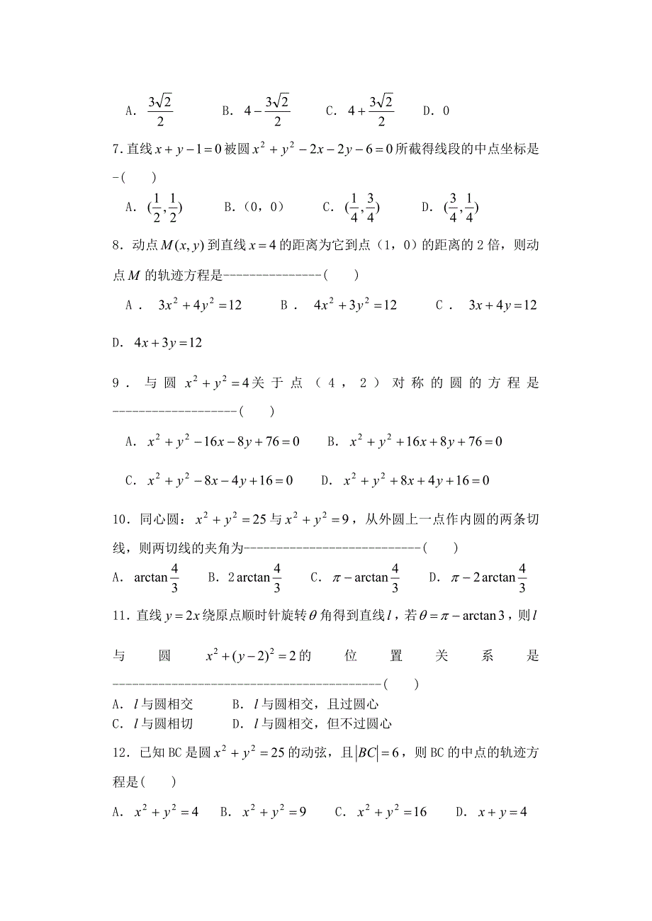 高中数学第二册上同步练测_第2页