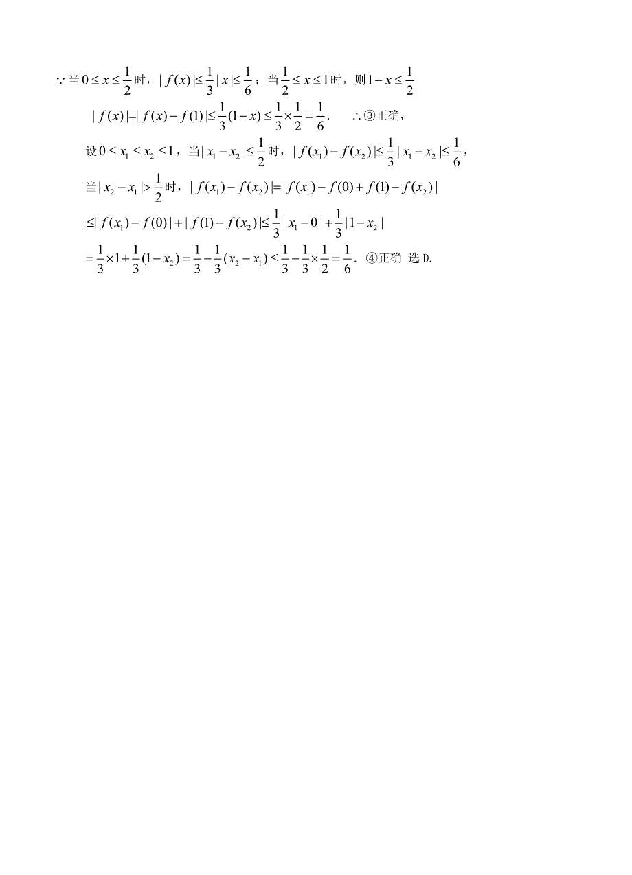 广东省13市高三上学期期末考试数学理试题分类汇编：复数、推理_第4页