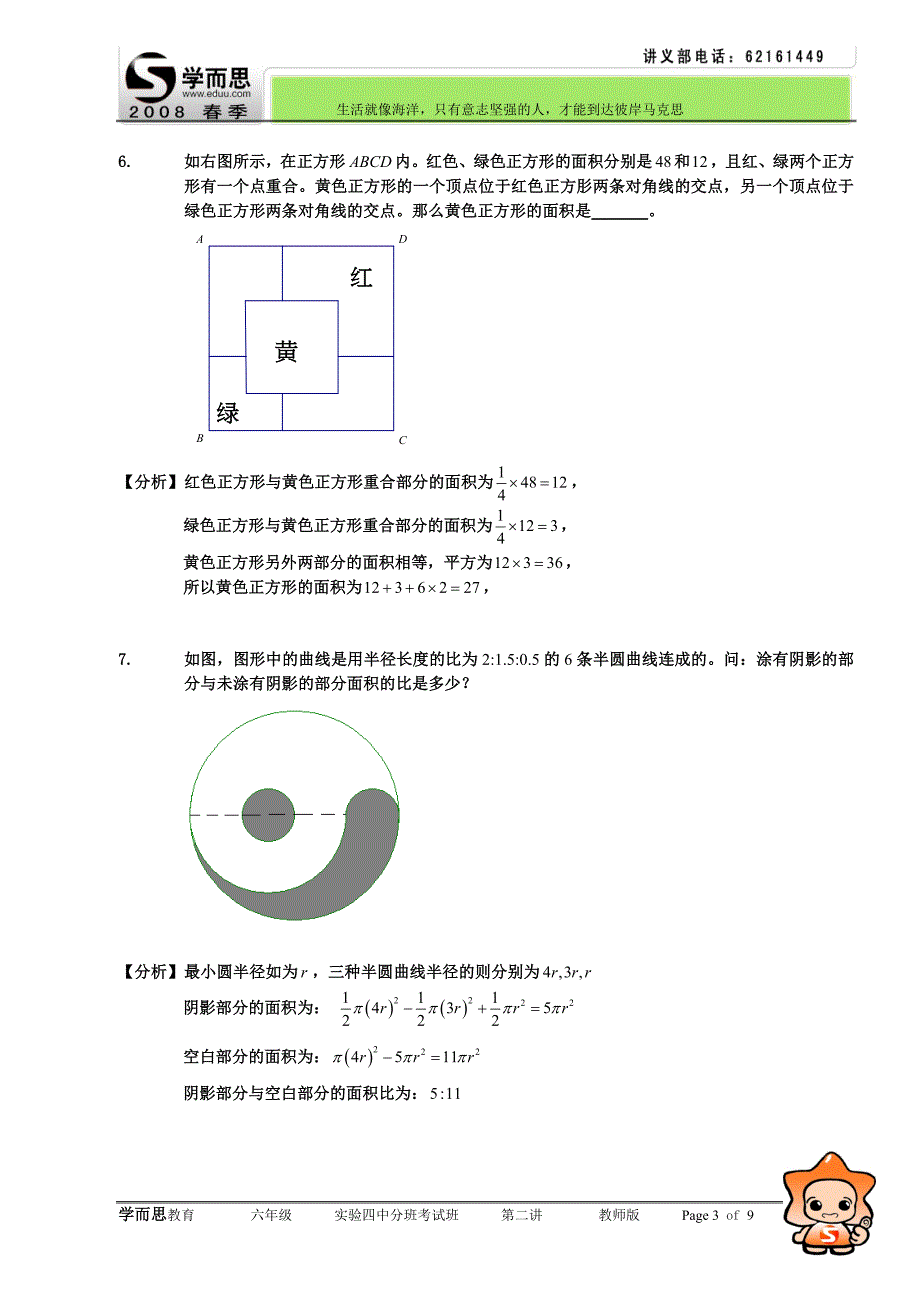 实验四中分班考试班--第二讲-几何-教师版_第3页