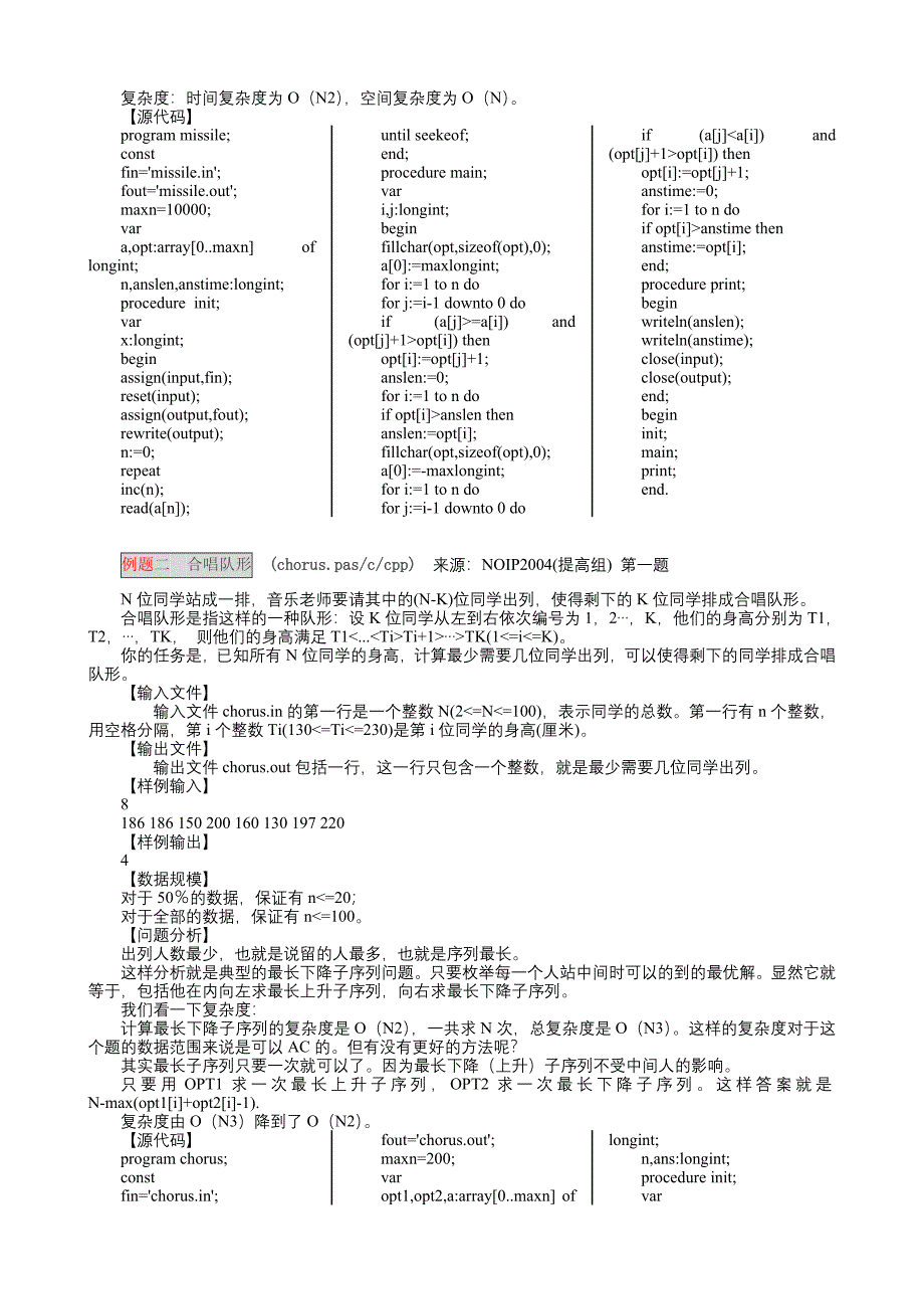 动态规划经典教程.doc_第3页