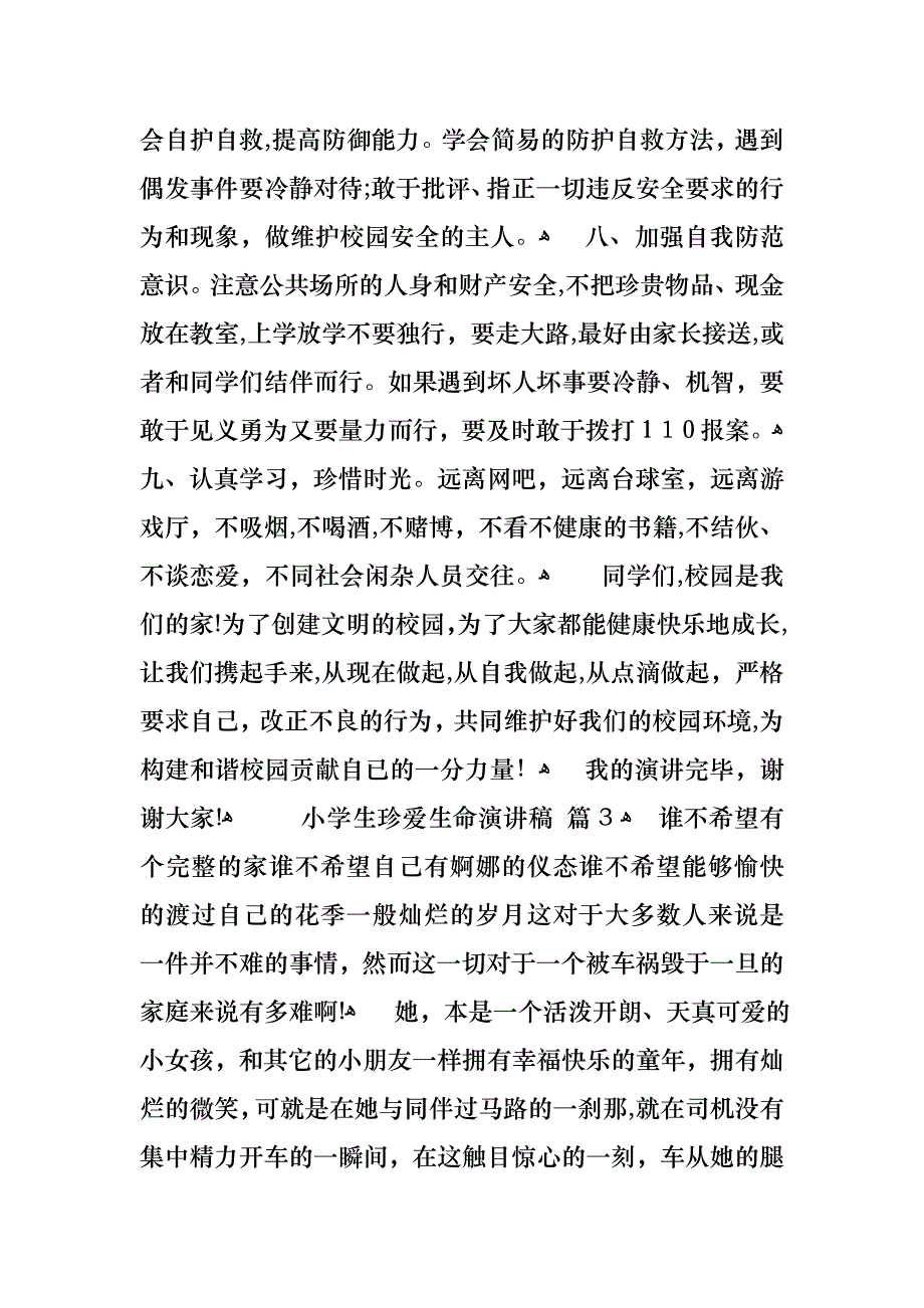 小学生珍爱生命演讲稿范文集锦五篇_第4页